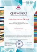 Сертификат о публикации материала на сайте "Академия роста" 
"Формирование самостоятельности и инициативы детей в двигательной деятельности"