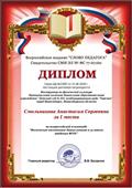 Диплом за 1 место во Всероссийском конкурсе
"Физическое воспитание в дошкольной образовательной организации"